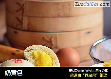 奶黄包
