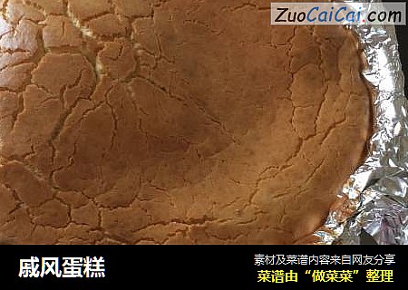 戚风蛋糕