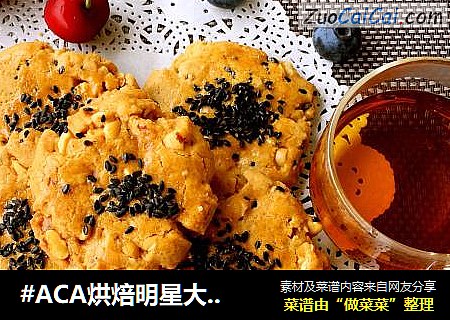 花生核桃酥cover-4