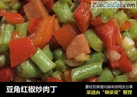 豆角红椒炒肉丁