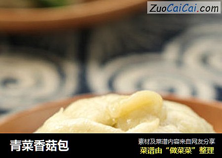 青菜香菇包