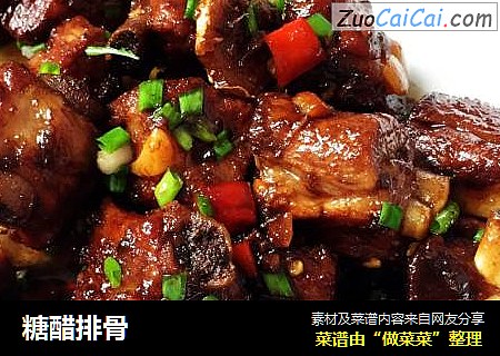 糖醋排骨