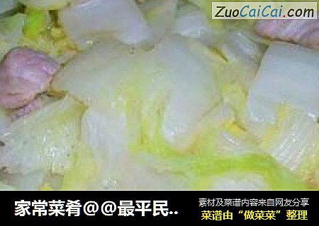 家常菜肴@@最平民炒大白菜