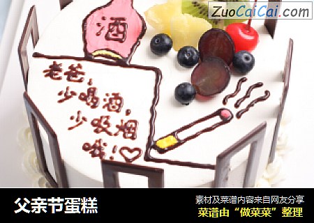 父亲节蛋糕