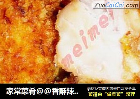 家常菜肴@@香酥辣味炸鸡块
