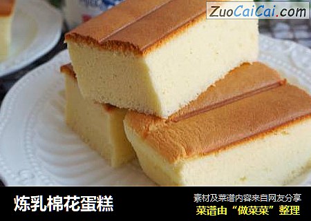 炼乳棉花蛋糕