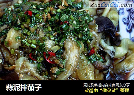蒜泥拌茄子