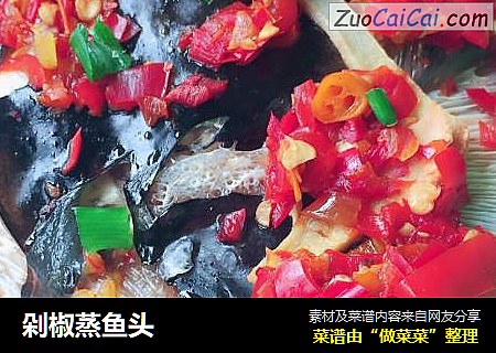 剁椒蒸鱼头