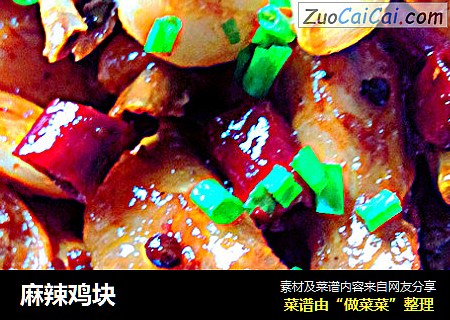 麻辣鸡块