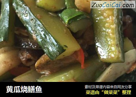 黄瓜烧鳝鱼
