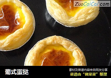 葡式蛋挞