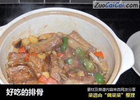 好吃的排骨