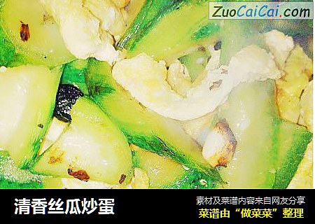 清香丝瓜炒蛋