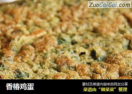 香椿鸡蛋