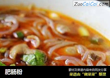 肥肠粉