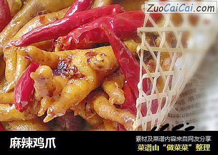 麻辣鸡爪