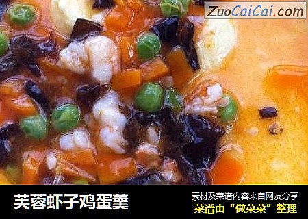芙蓉虾子鸡蛋羹