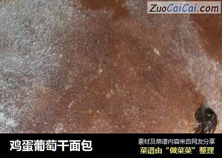 鸡蛋葡萄干面包