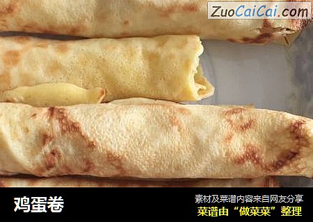 鸡蛋卷