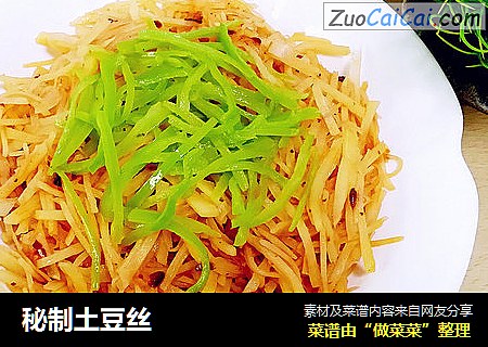 秘制土豆丝