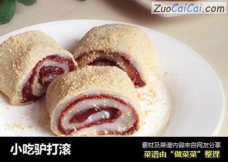 小吃驴打滚