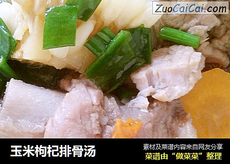 玉米枸杞排骨汤