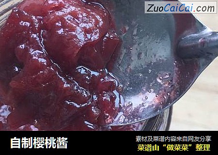自制樱桃酱