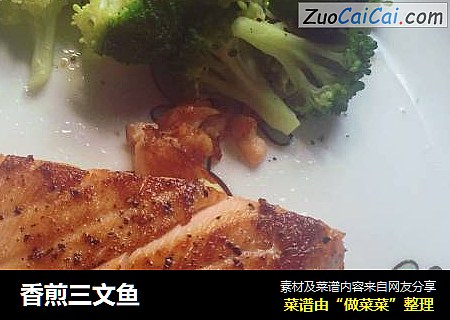香煎三文鱼