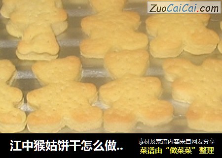 江中猴姑饼干怎么做？猴姑饼干的做法！正宗江中猴姑饼干的制作流程