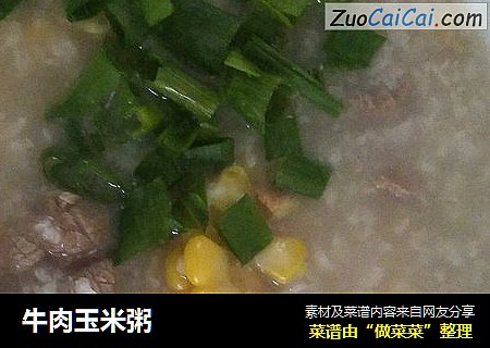 牛肉玉米粥