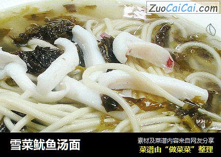 雪菜鱿鱼汤面 