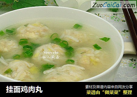挂面鸡肉丸
