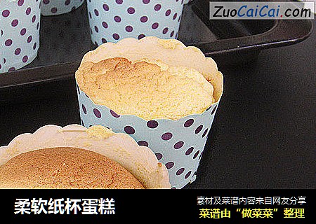 柔软纸杯蛋糕