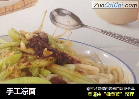 手工凉面