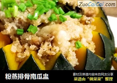 粉蒸排骨南瓜盅