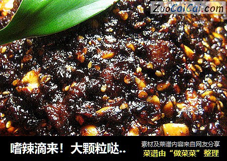 嗜辣滴来！大颗粒哒麻辣牛肉粒酱^^