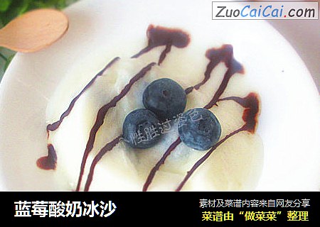蓝莓酸奶冰沙
