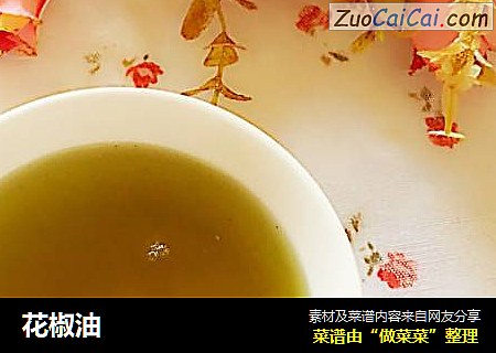 花椒油