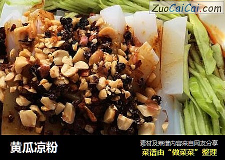 黄瓜凉粉
