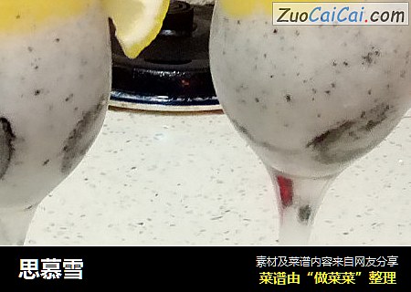 思慕雪
