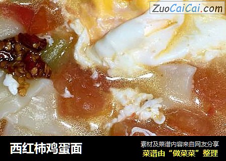 西红柿鸡蛋面