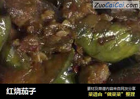 红烧茄子