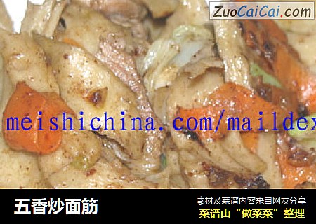 五香炒面筋