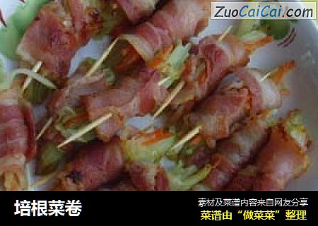 培根菜卷