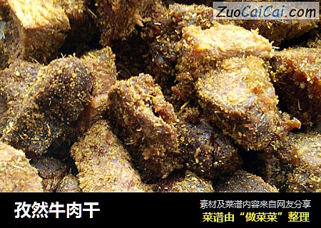 孜然牛肉干