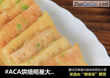 葱香苏打饼干cover-3