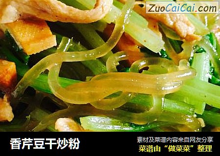 香芹豆干炒粉