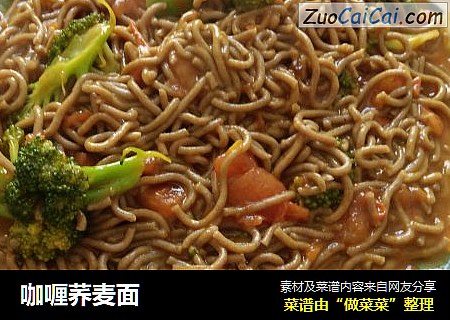 咖喱荞麦面