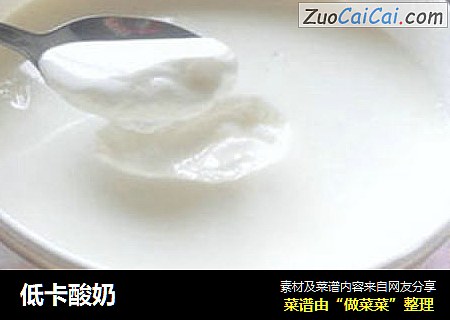 低卡酸奶