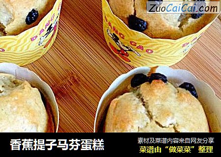 香蕉提子马芬蛋糕